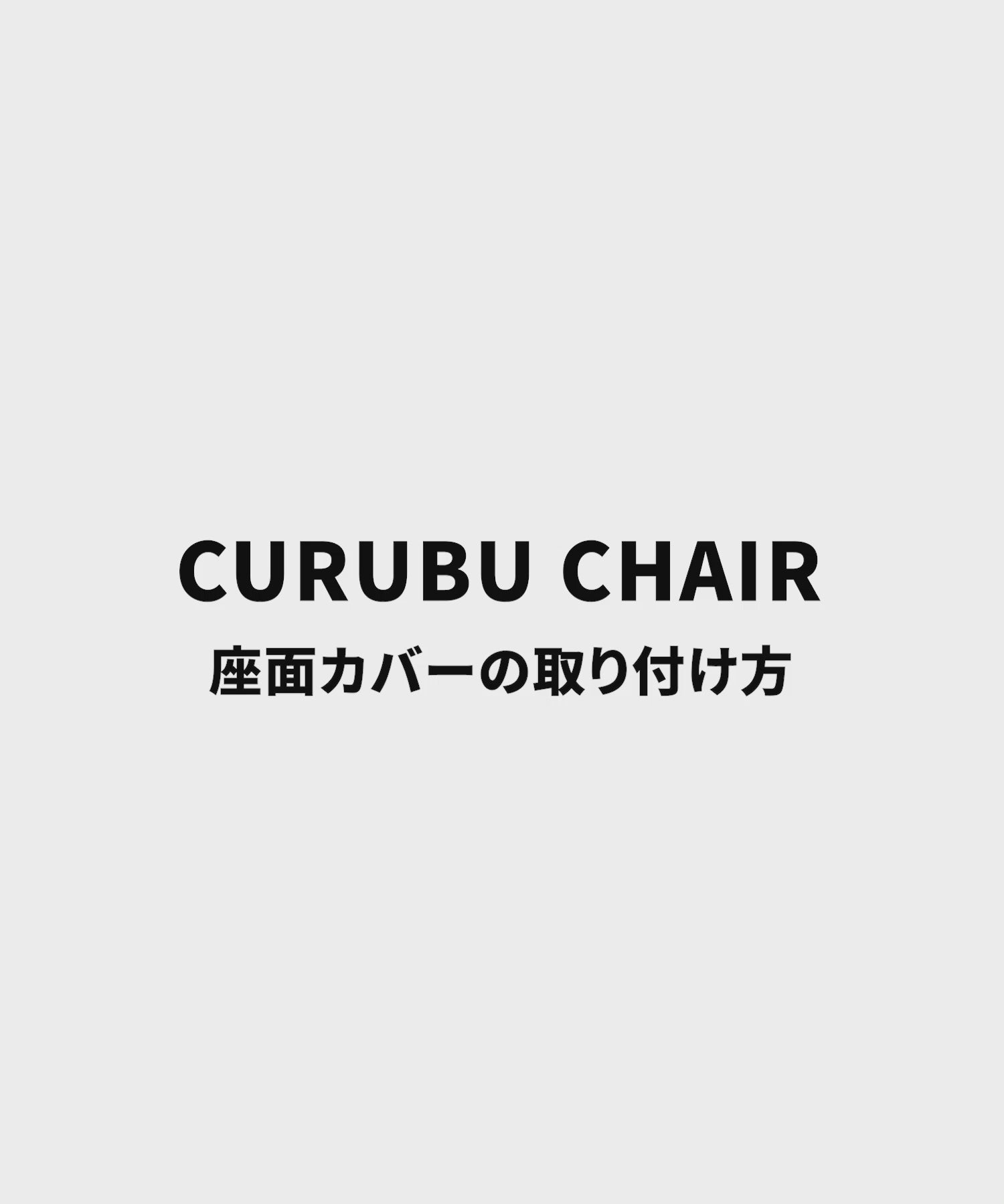 CURUBU CHAIR BROWN